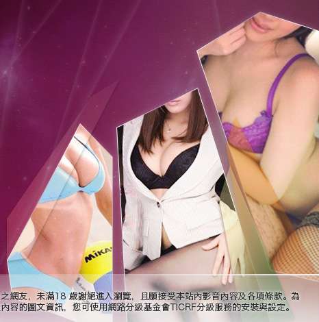 台灣18成人網-情色文學大胸部美女圖